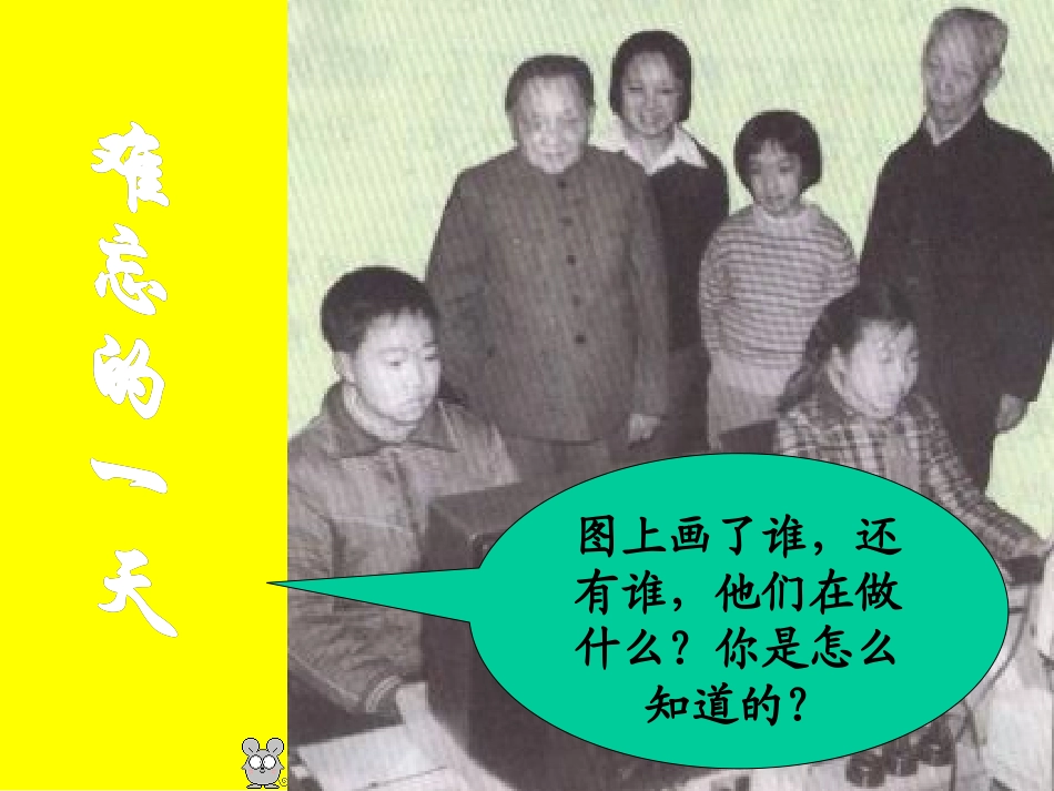 难忘的一天课件_第3页