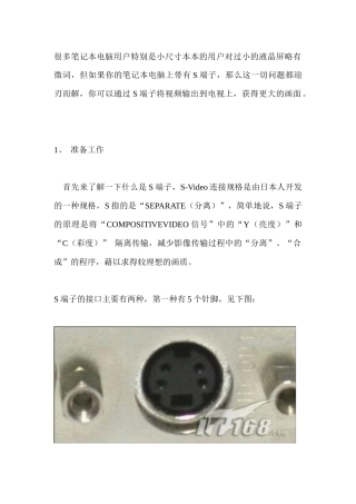 通过S端子连接笔记本电脑 与电视机