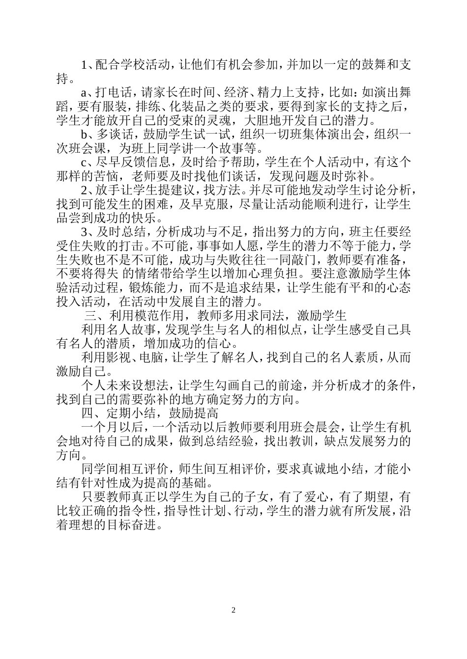 发展学生的潜力_第2页