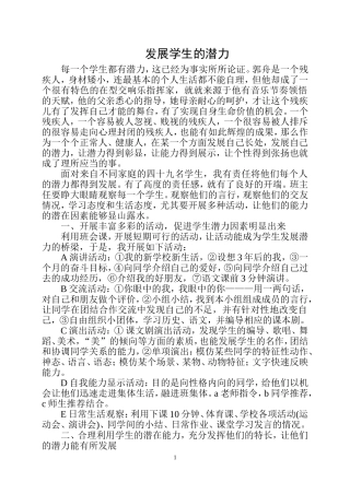 发展学生的潜力