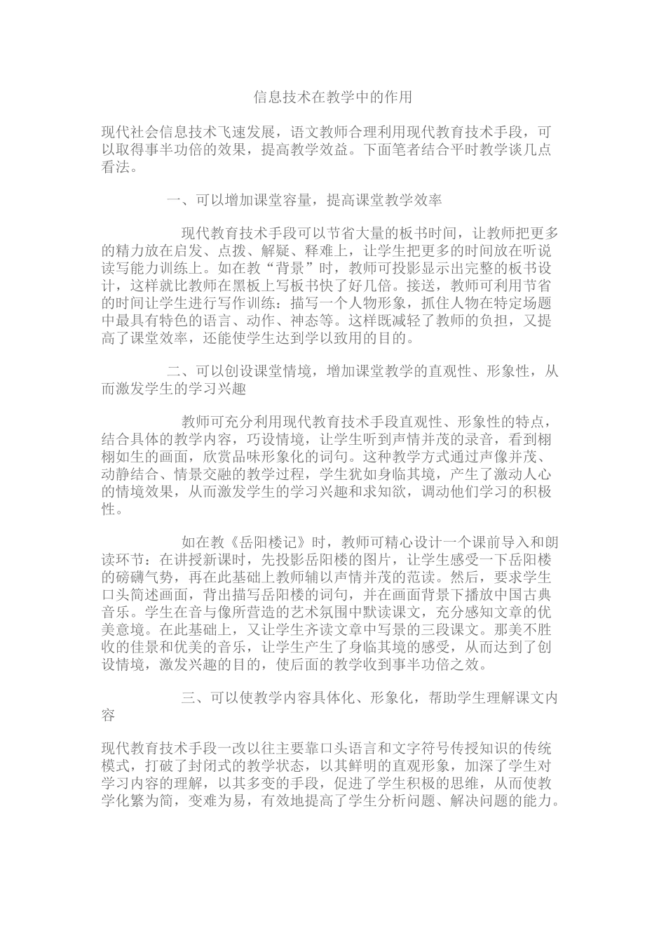 信息技术的运用_第1页