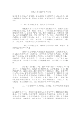 信息技术的运用