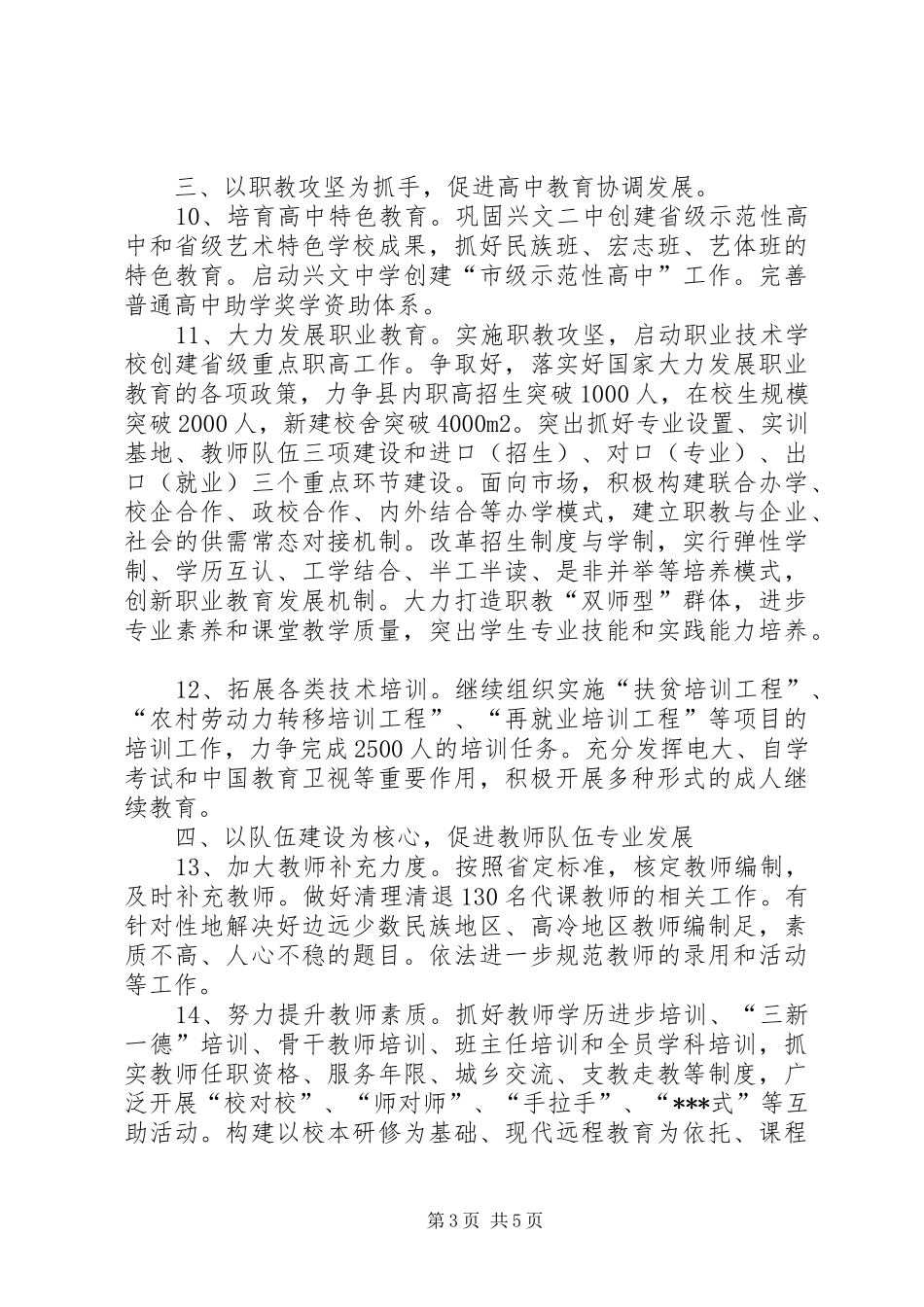 县教育局教育工作计划_第3页