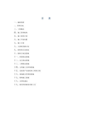 垃圾场临建施工方案