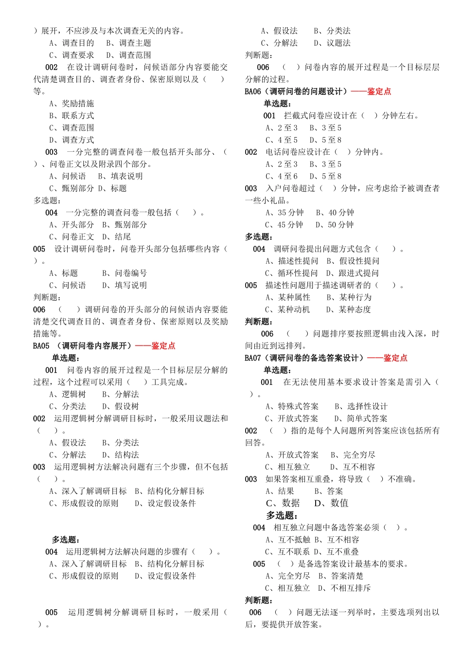 新版高级卷烟商品营销员高级理论1_第2页