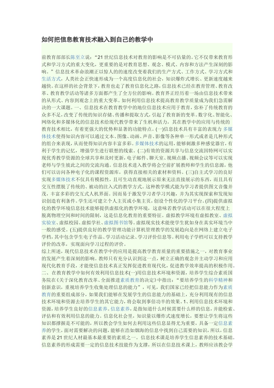 把信息教育技术融入到课堂教学中_第1页