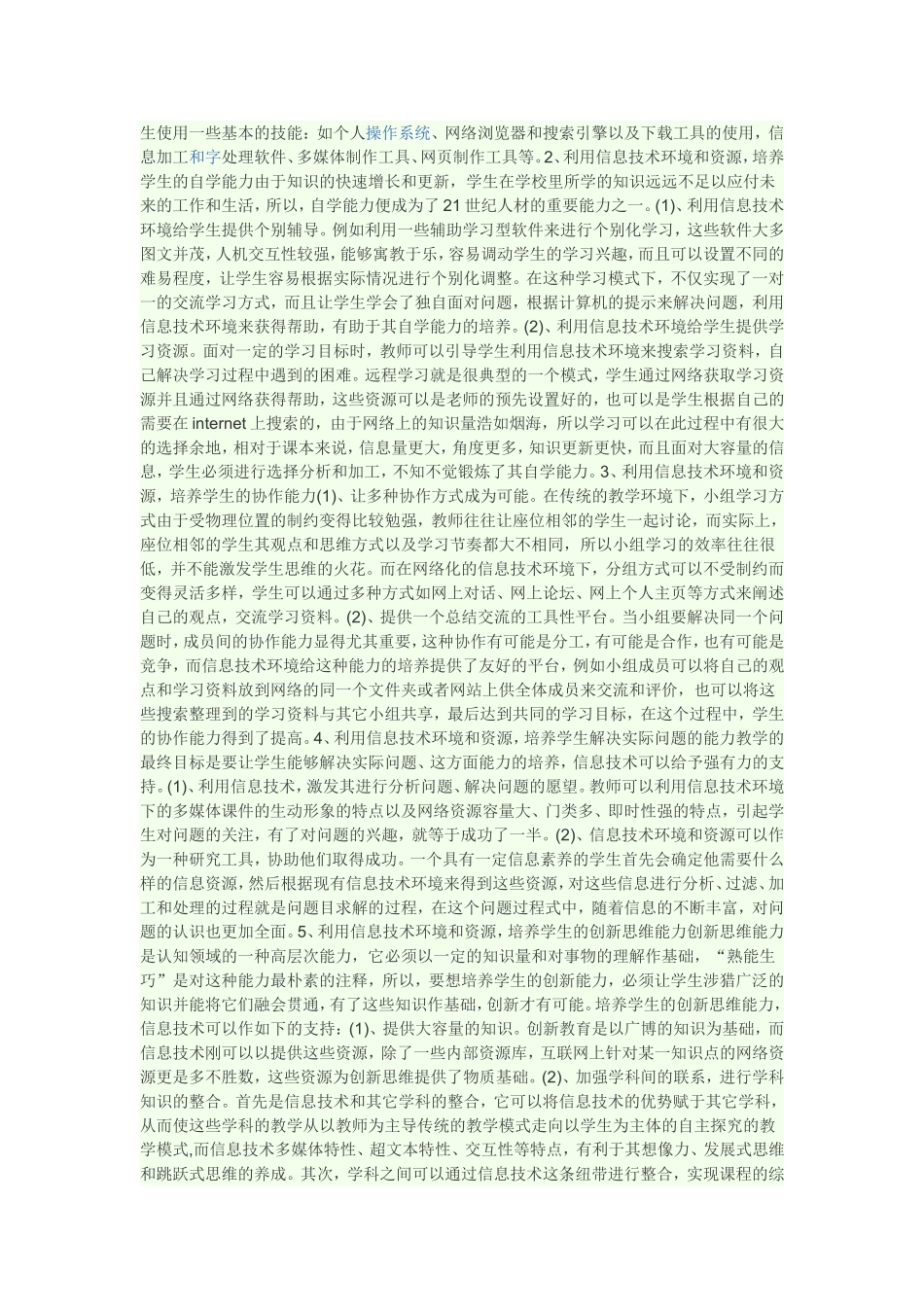 把信息教育技术融入到课堂教学中_第2页