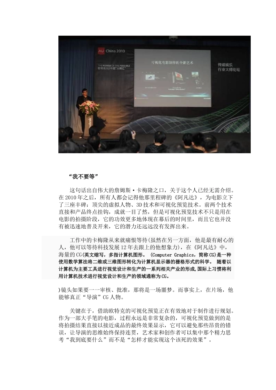 谈让传媒娱乐设计软件深度参与CG艺术创作_第3页