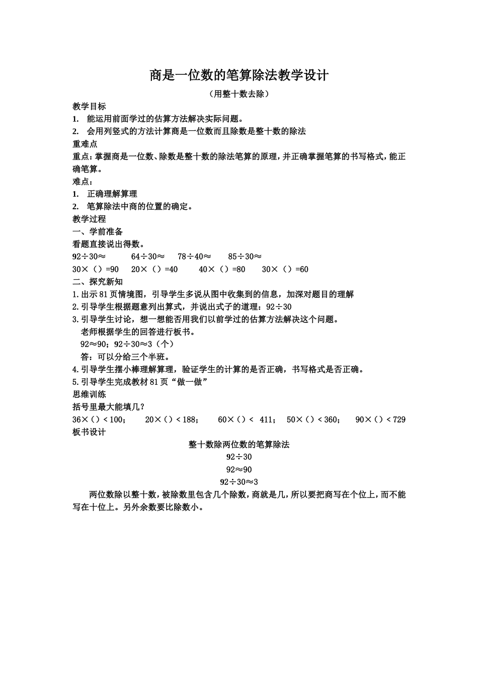 商是一位数的笔算除法教学设计_第1页