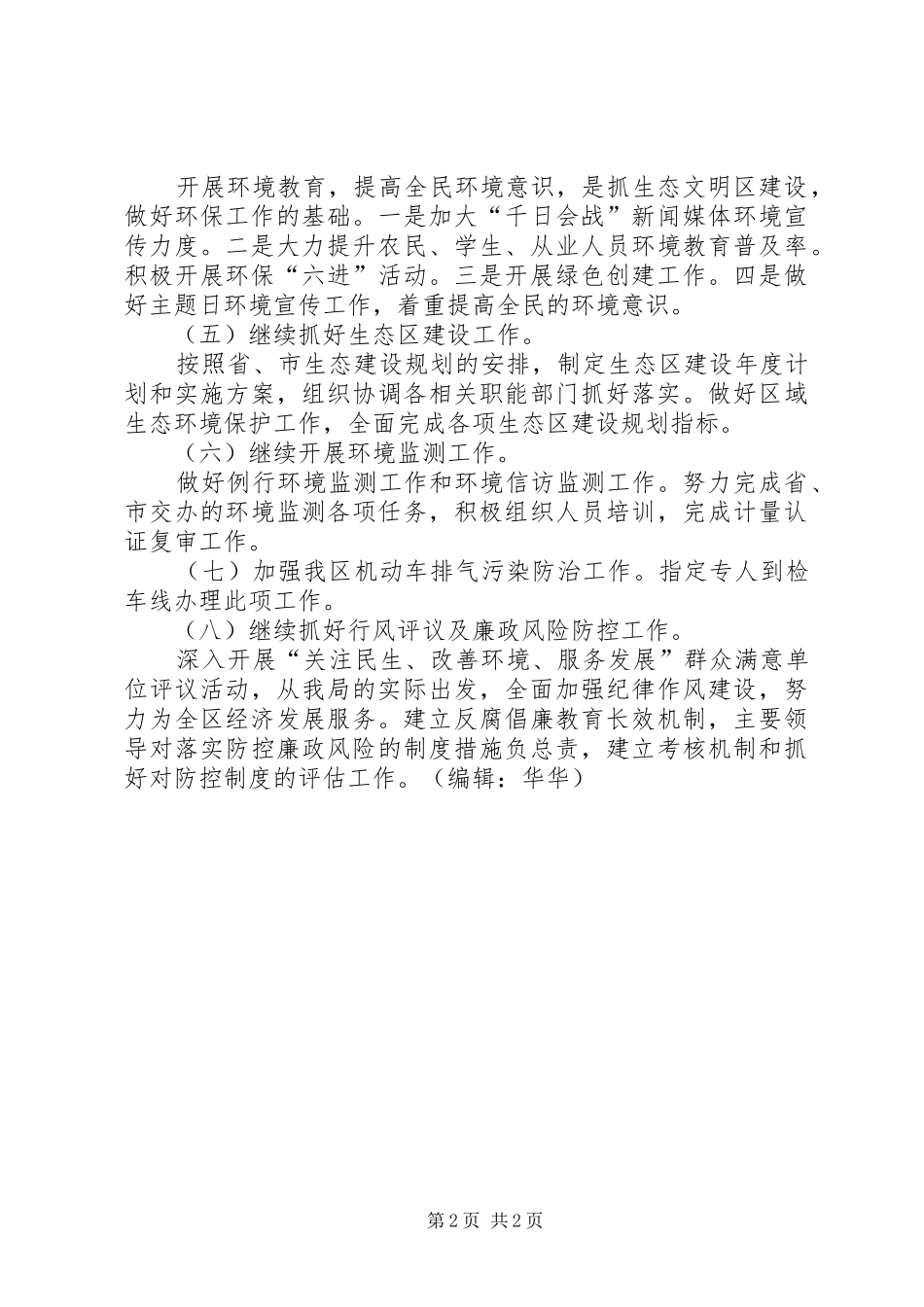 区环境保护局工作计划_第2页