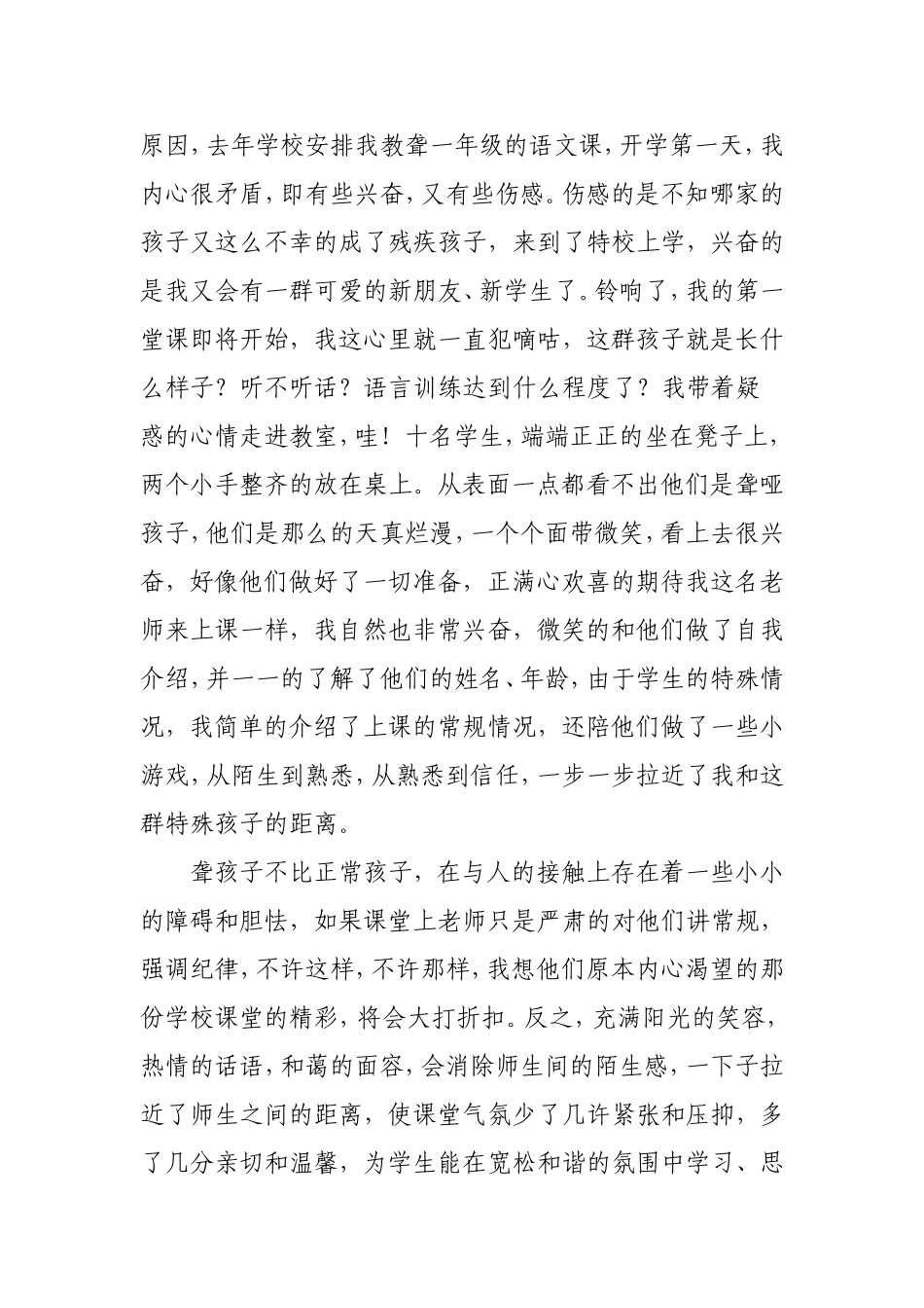 让微笑教学洒满聋校课堂_第2页