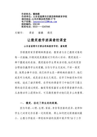 让微笑教学洒满聋校课堂