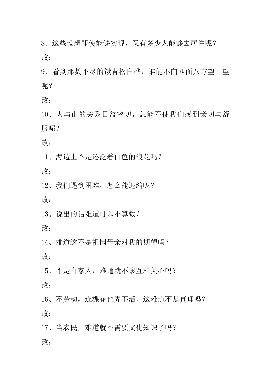 陈述句改为反问句的方法_第2页