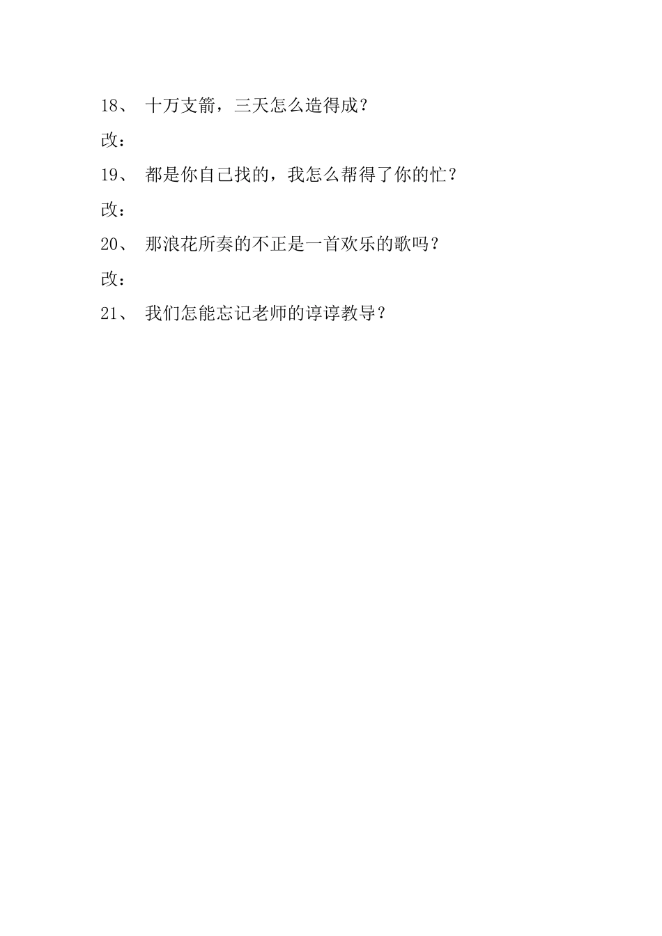 陈述句改为反问句的方法_第3页