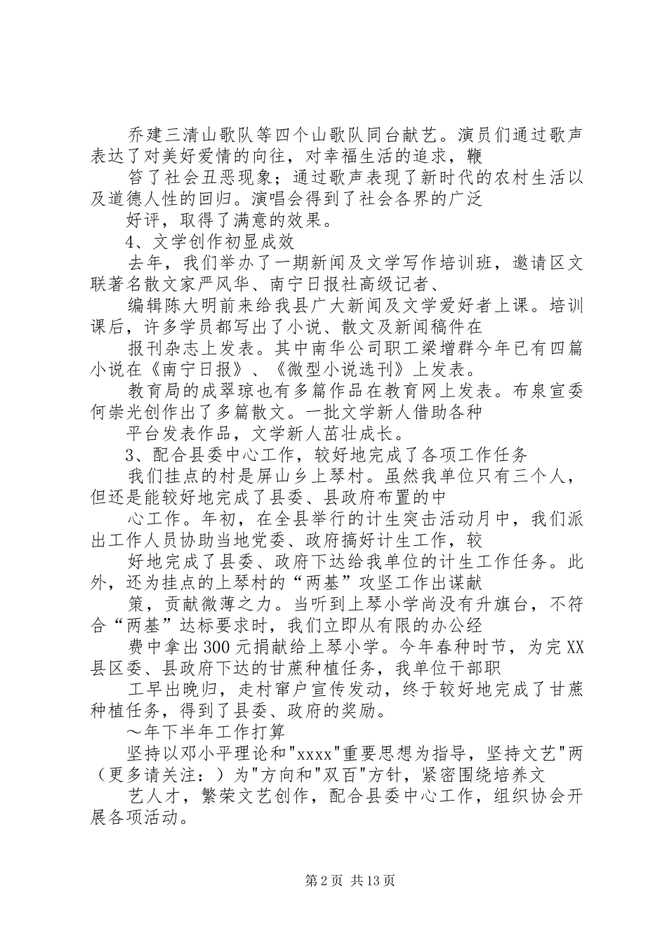 文联XX年上半年工作总结及下半年工作计划_第2页