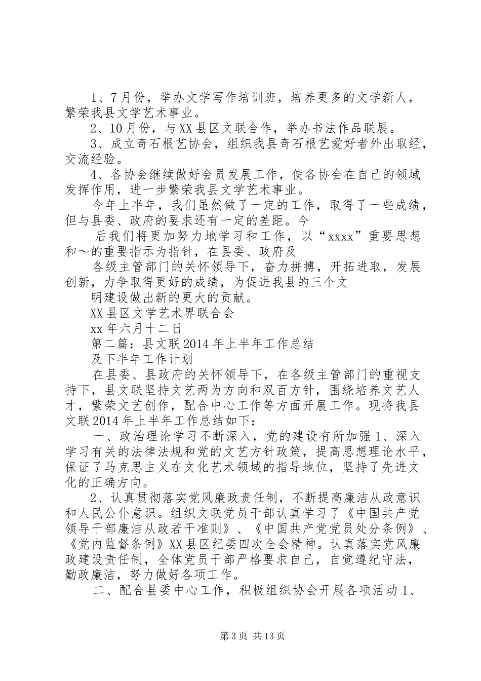 文联XX年上半年工作总结及下半年工作计划_第3页