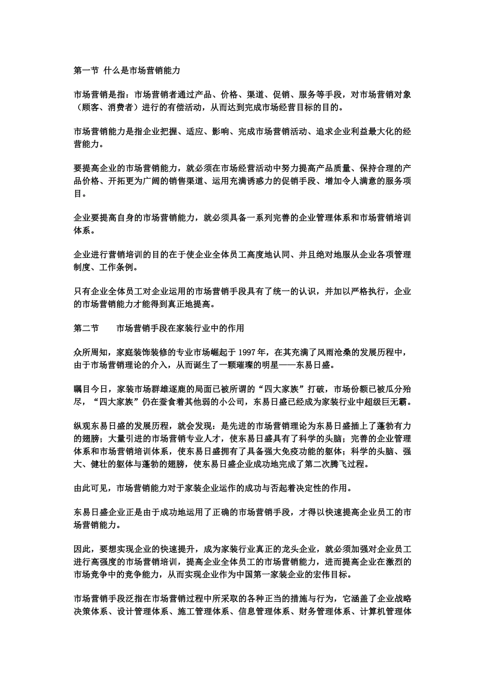 设计人员营销能力培训教材39374304_第1页