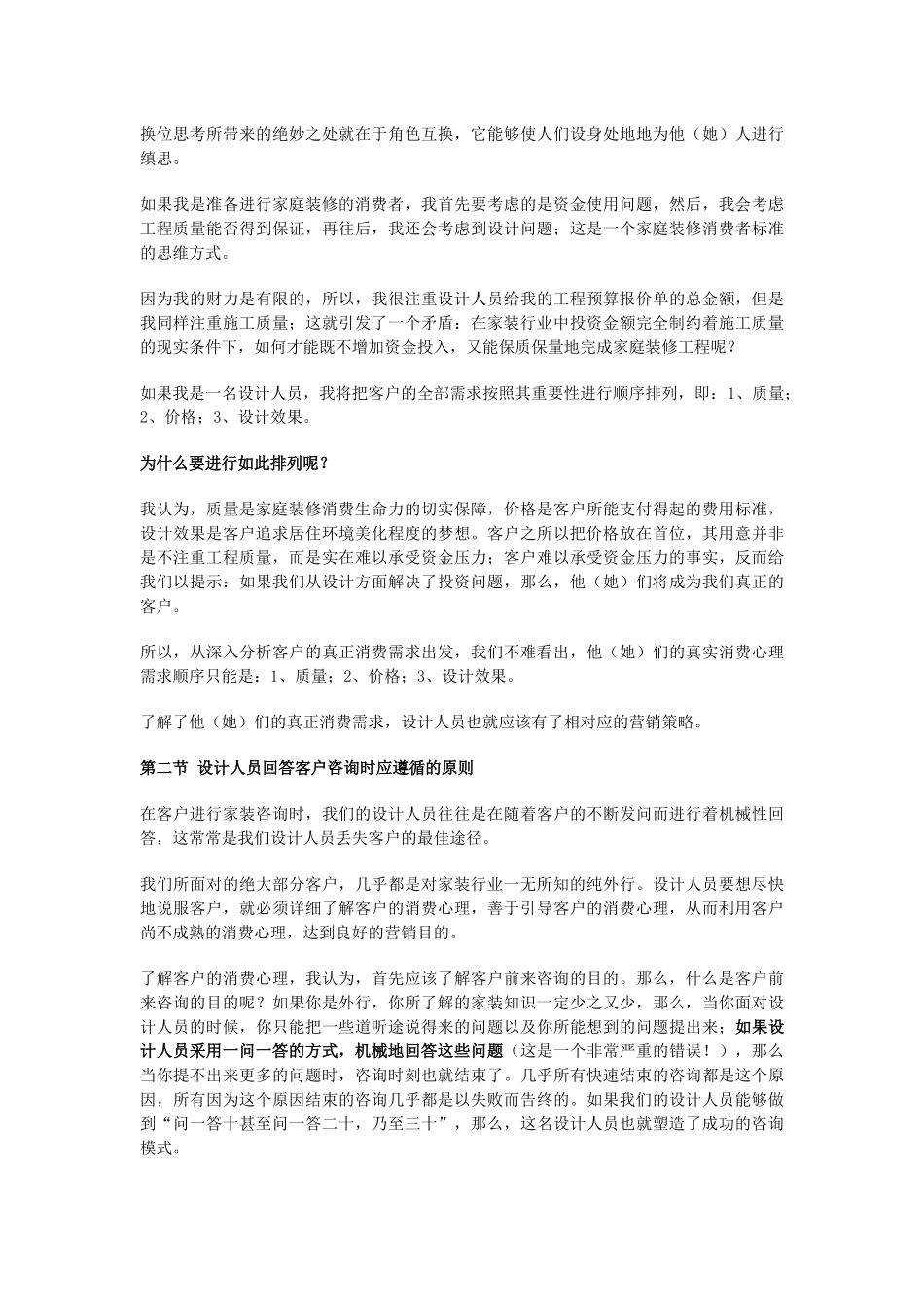 设计人员营销能力培训教材39374304_第3页