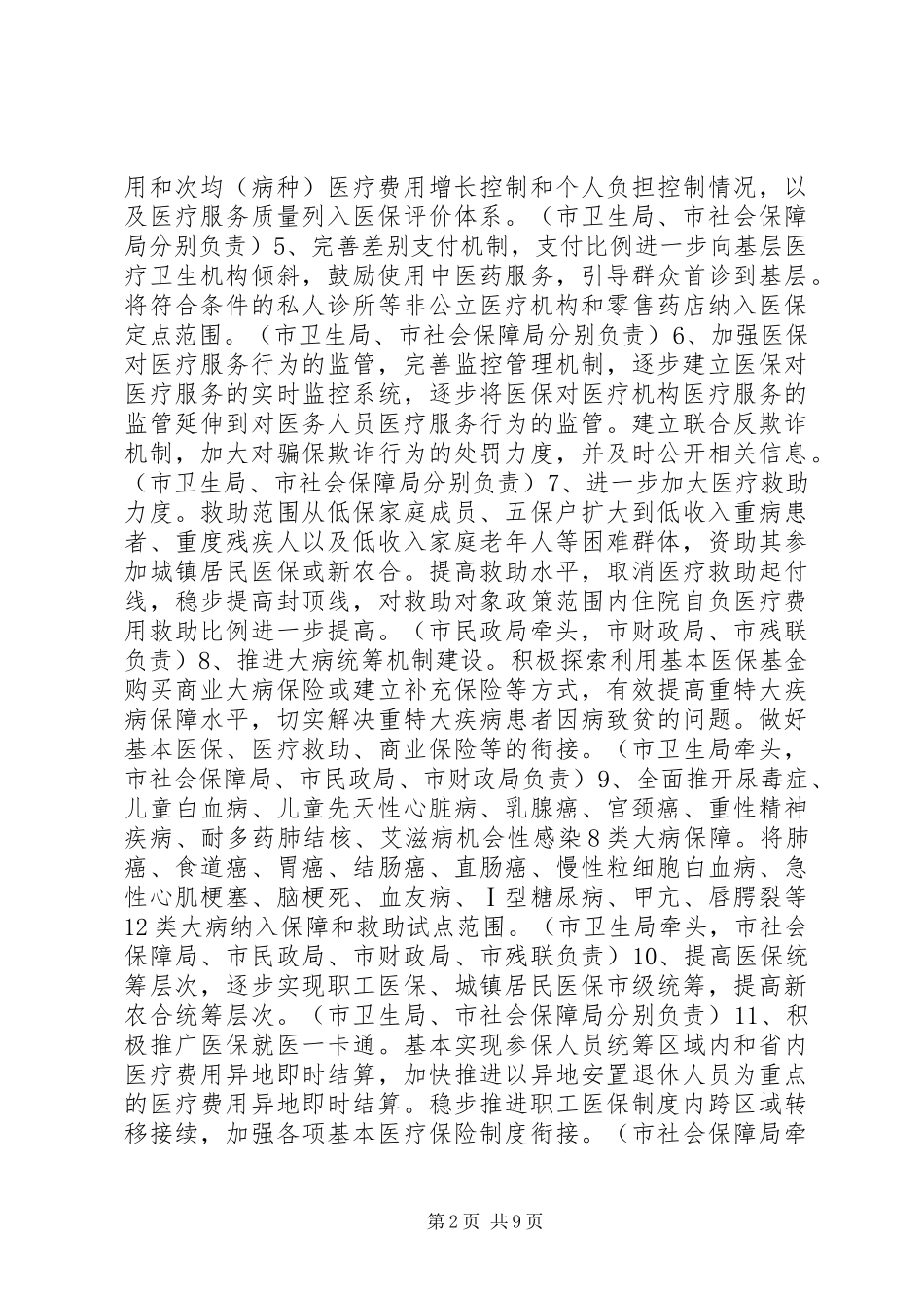 深化医药卫生体制改革XX年主要工作安排_第2页