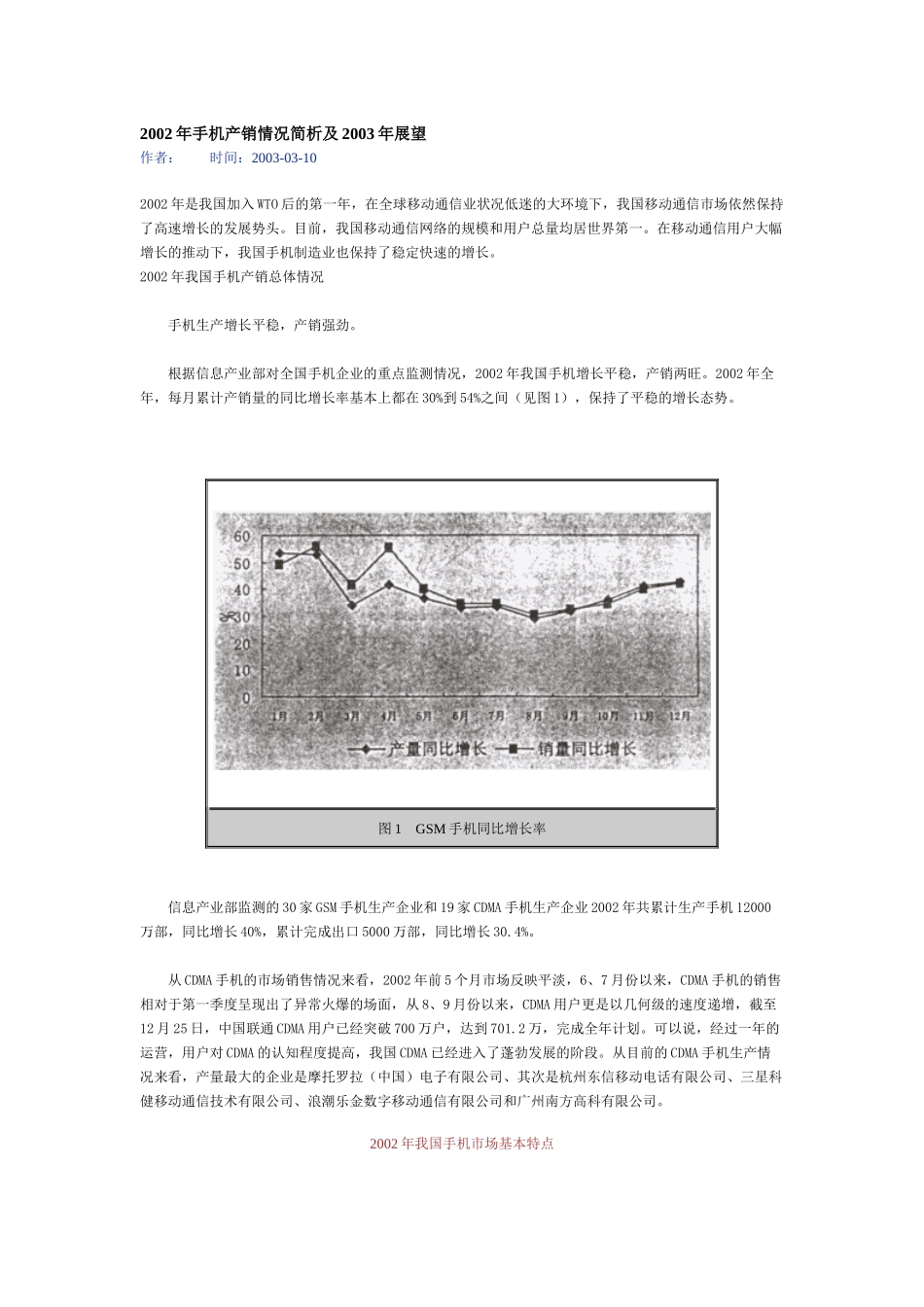 手机产销情况简析展望_第1页