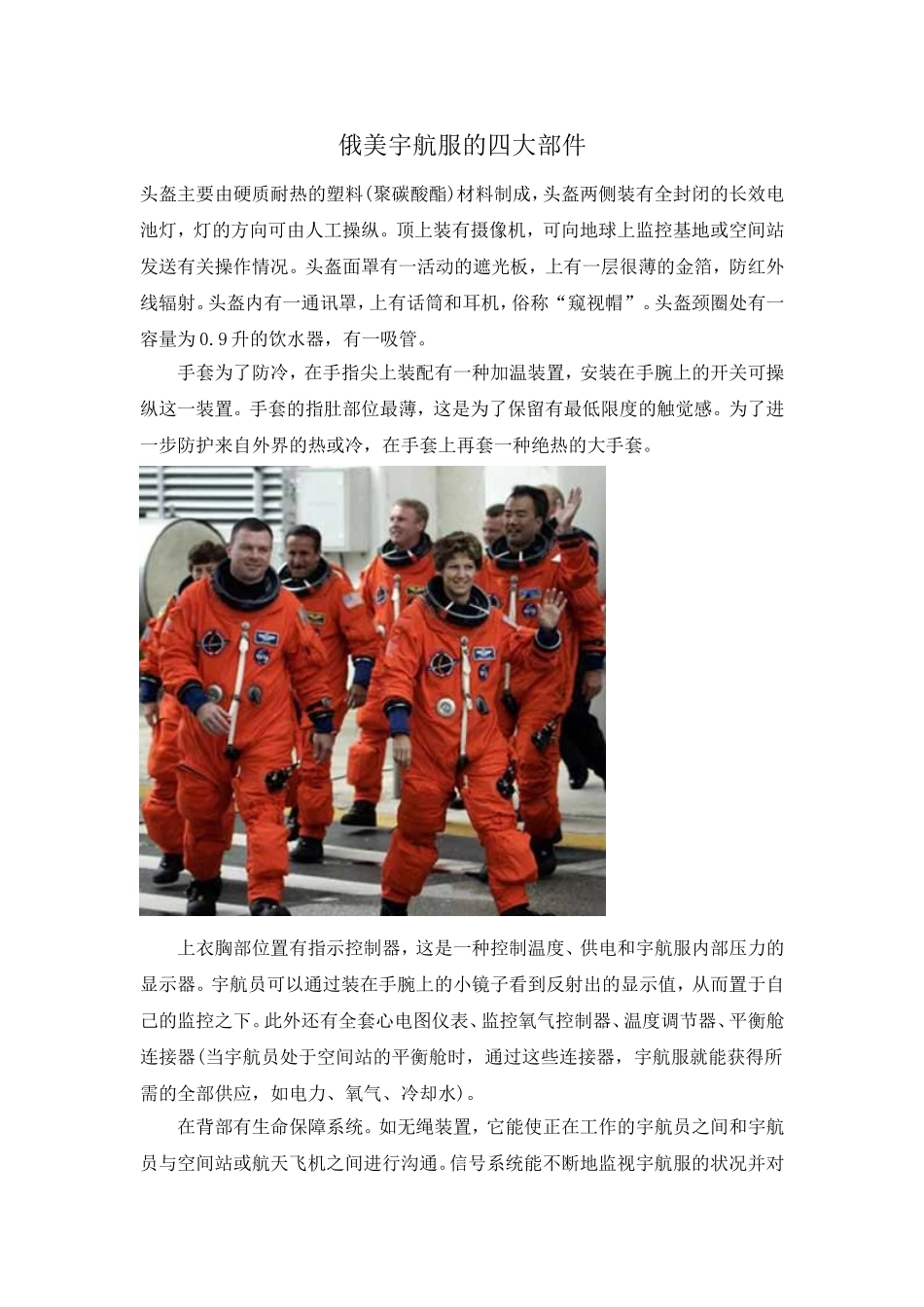 俄美宇航服的四大部件_第1页