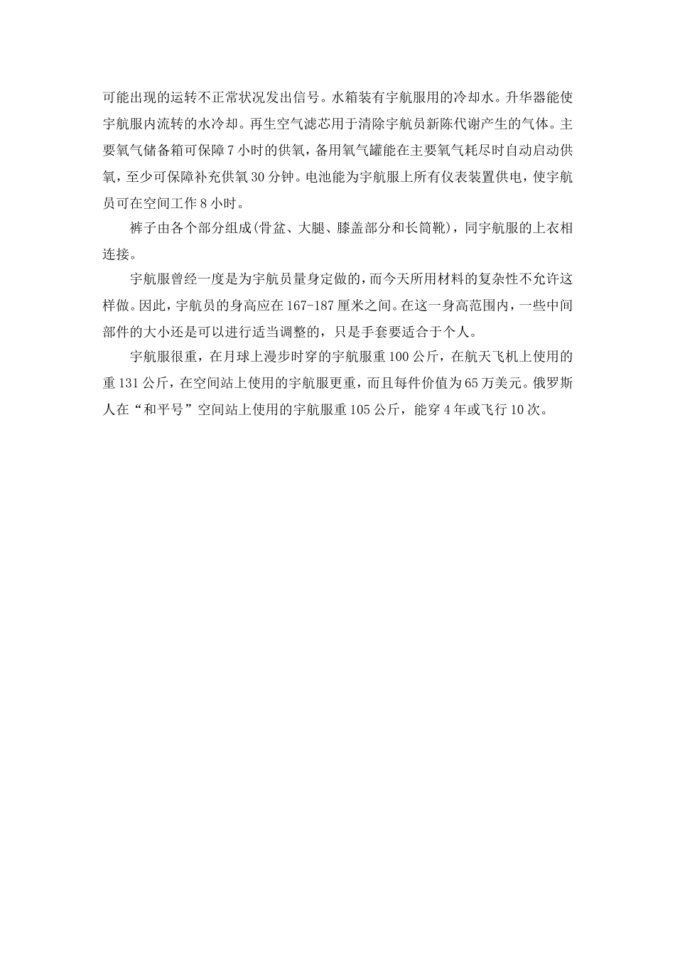 俄美宇航服的四大部件_第2页