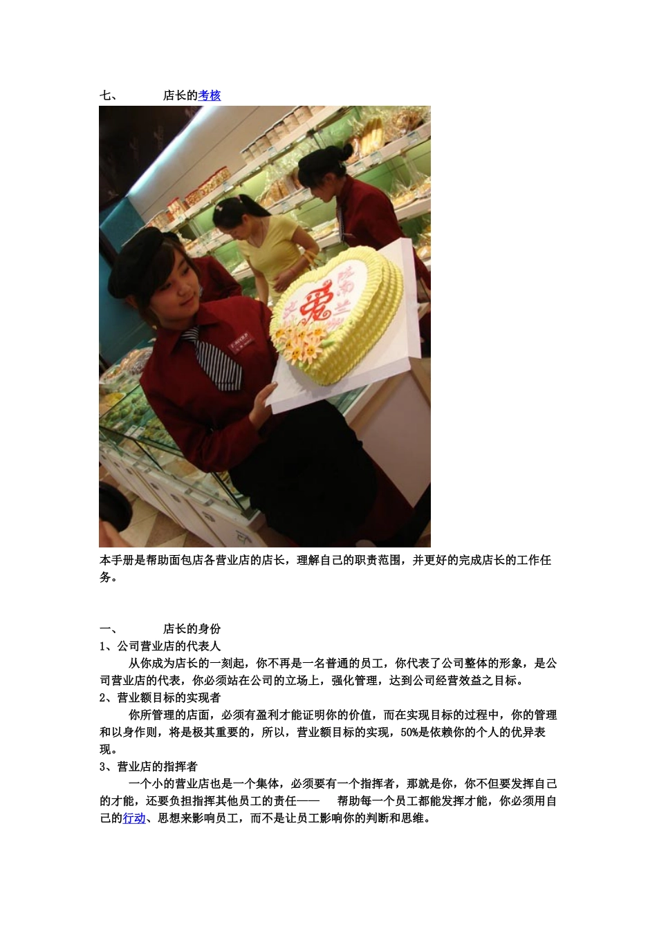 西饼蛋糕店店长管理规范_第2页