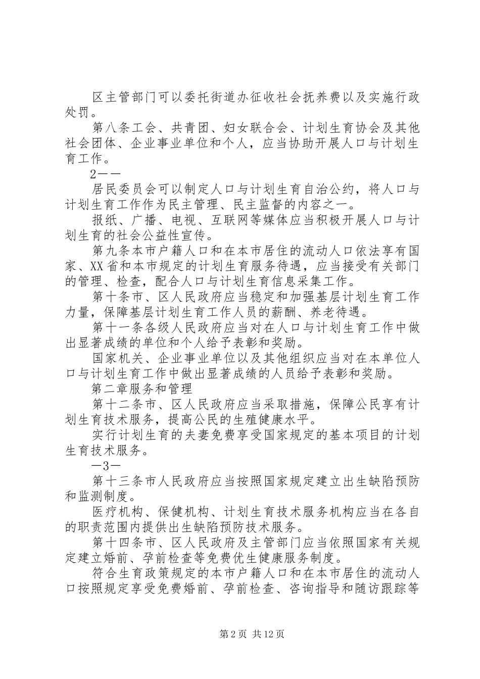 深圳经济特区人口与计划生育条例_第2页