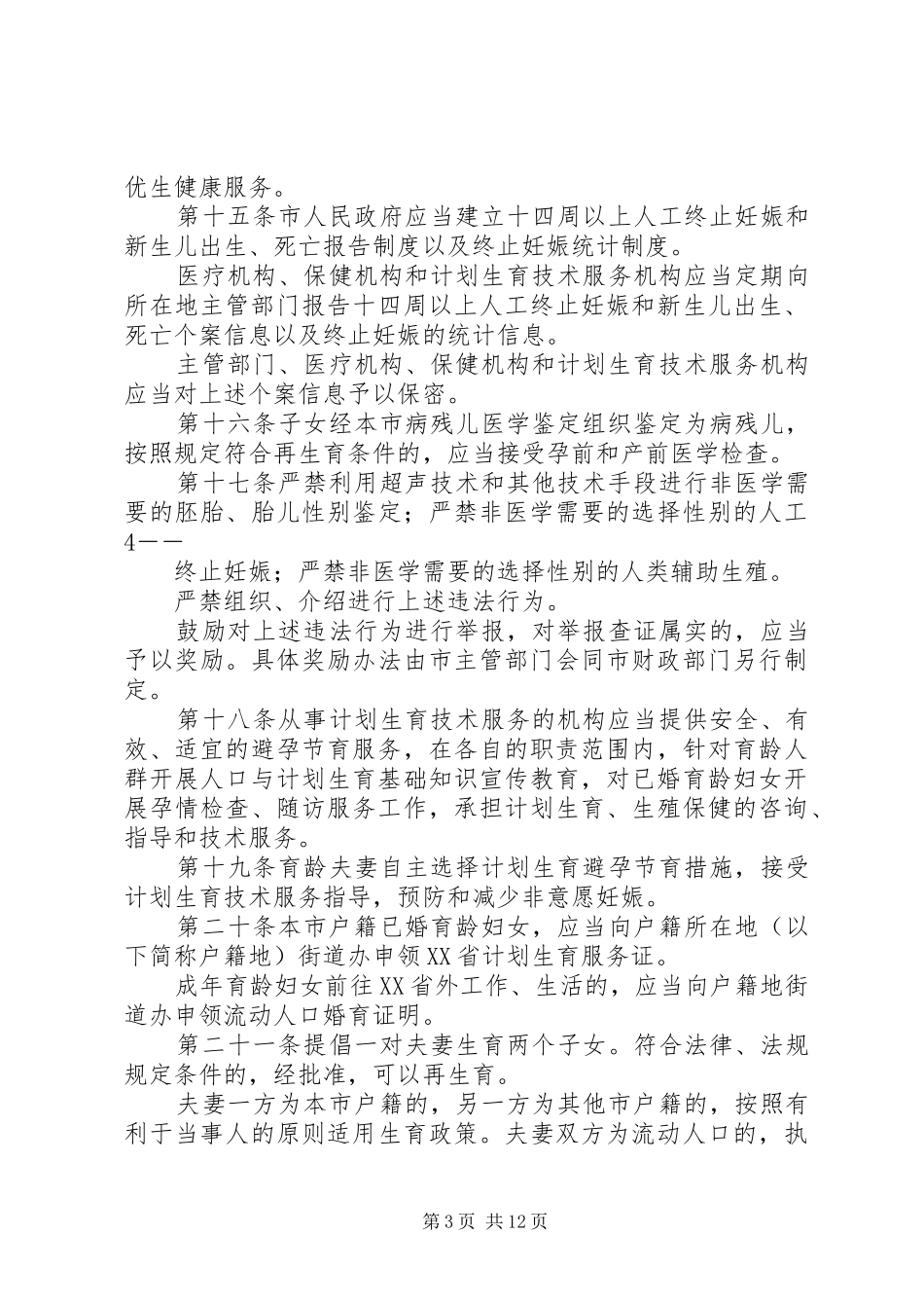 深圳经济特区人口与计划生育条例_第3页