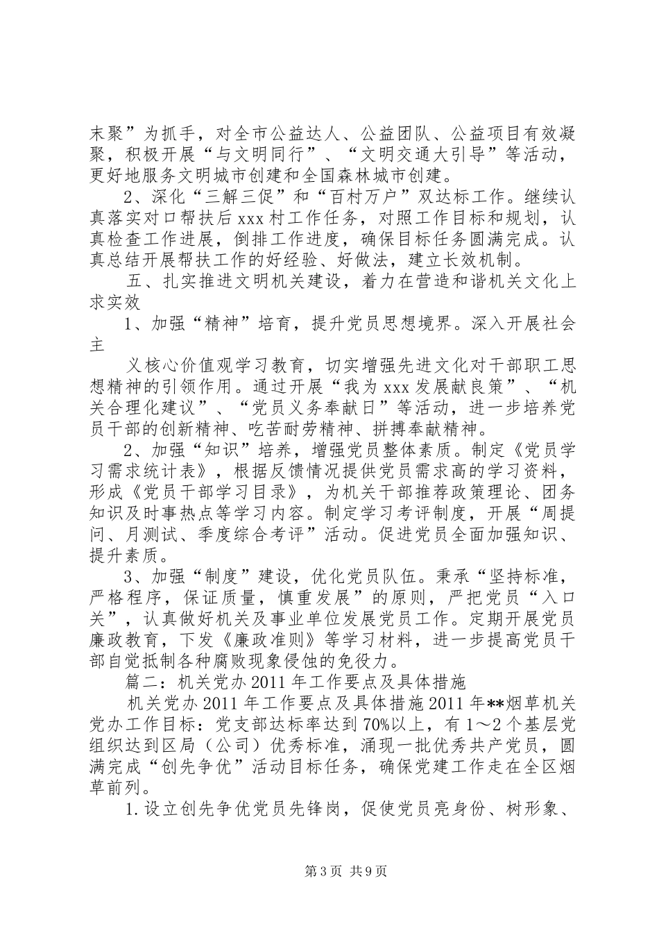 篇一：XX年度机关党建工作计划_第3页