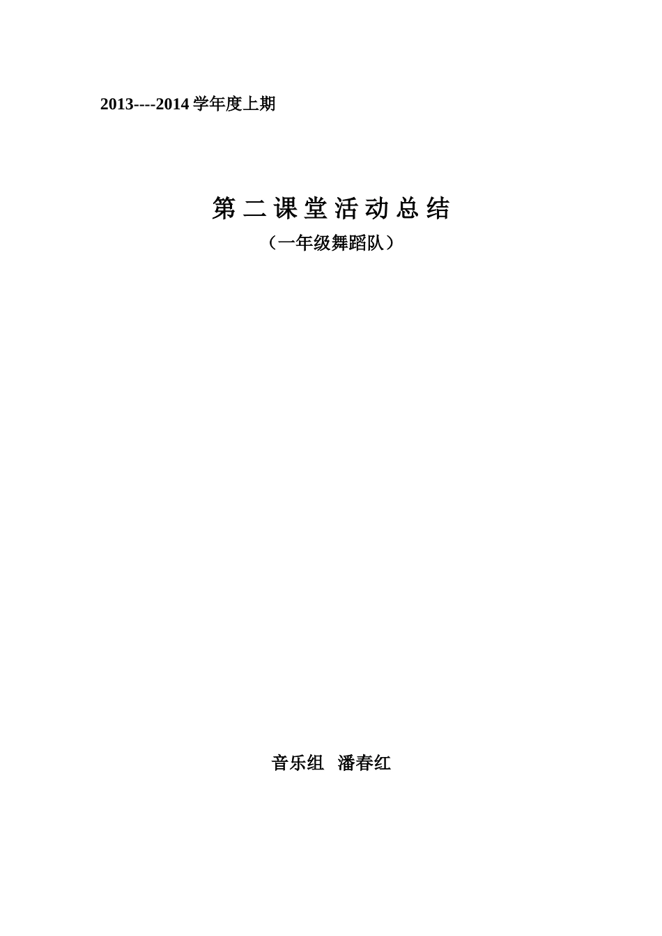 舞蹈班活动总结_第1页