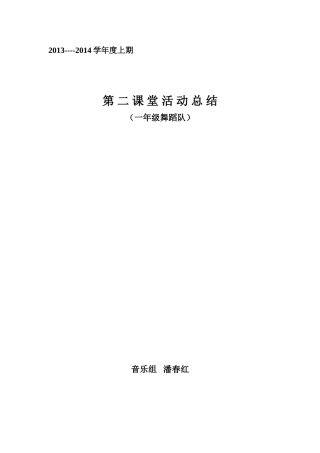 舞蹈班活动总结