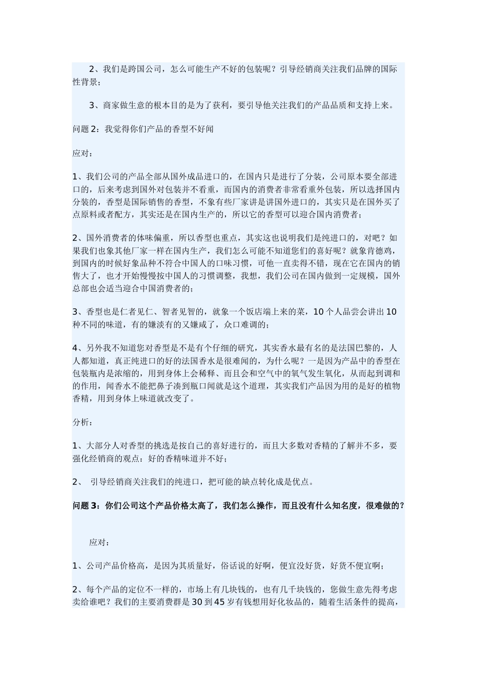 化妆品业务员怎样应对经销商的发难_第2页
