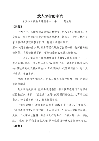 发人深省的考试