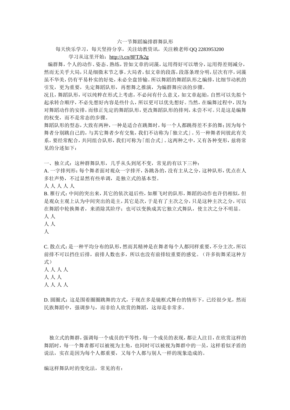 六一节舞蹈编排群舞队形_第1页
