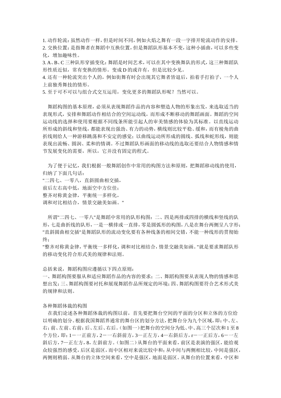 六一节舞蹈编排群舞队形_第2页