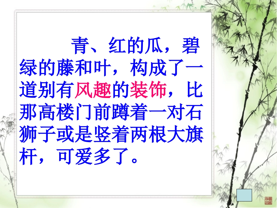 人教版四年级语文下册《乡下人家》_第2页