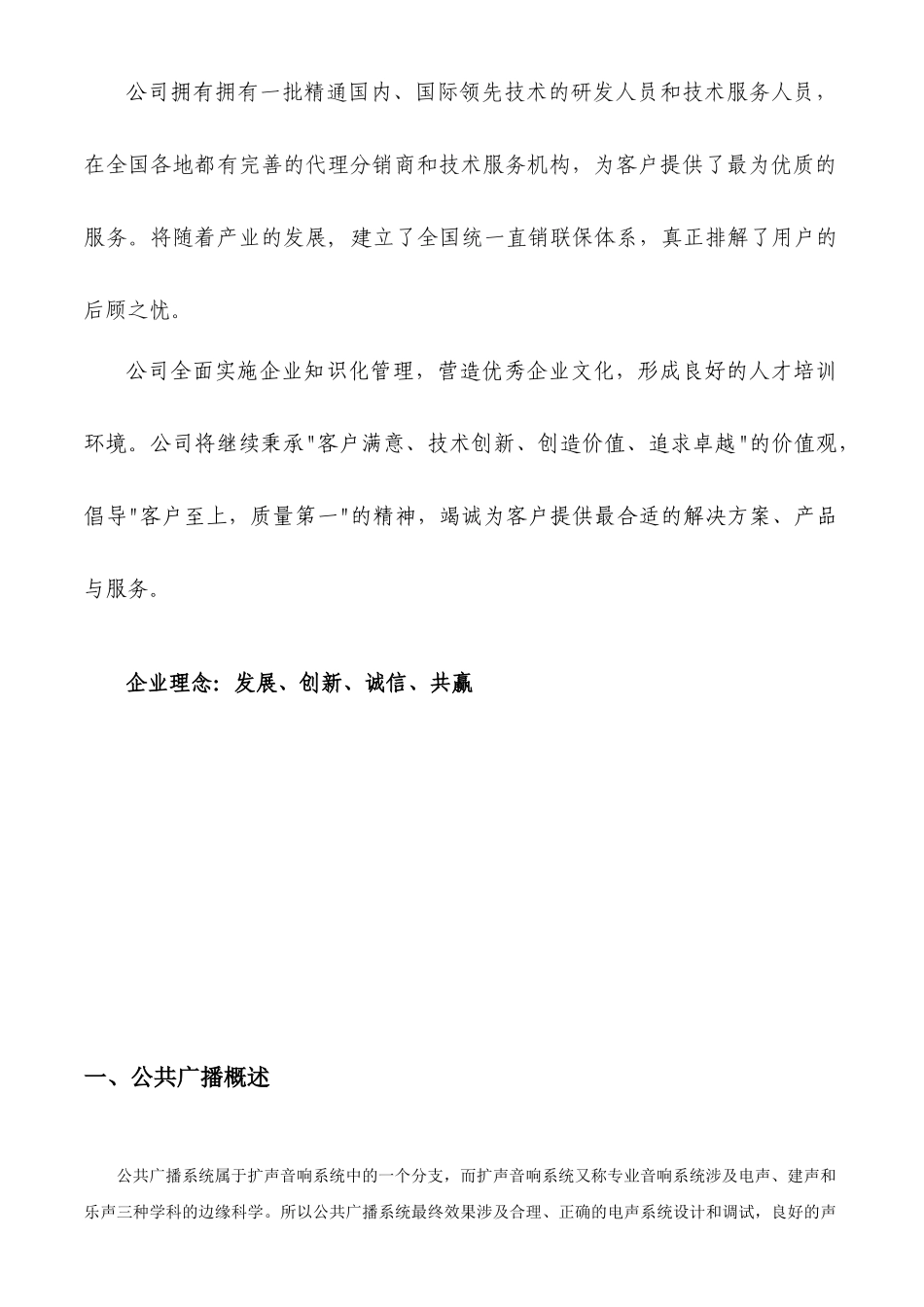 校园智能广播方案-EVA版_第3页