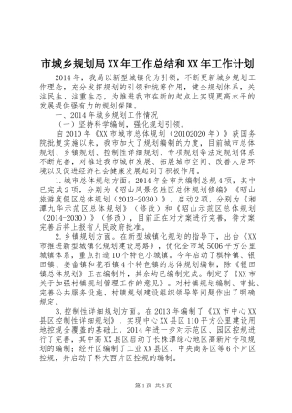 市城乡规划局XX年工作总结和XX年工作计划