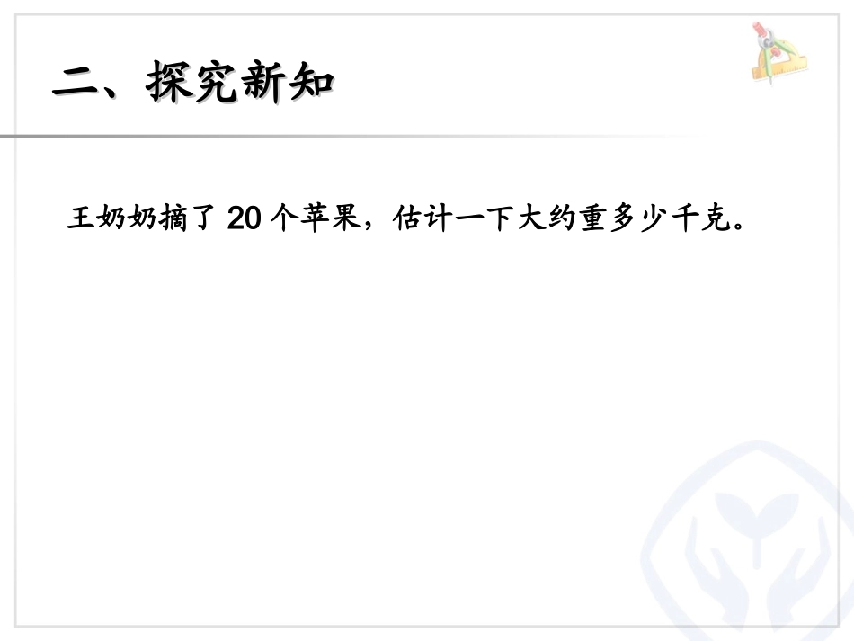 八解决问题xin_第2页