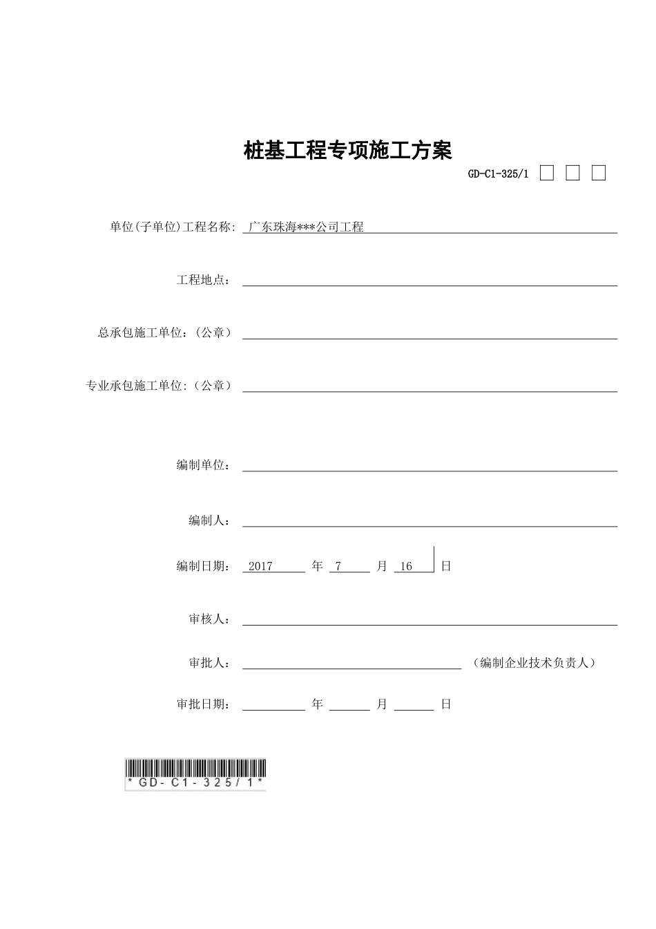 桩基础工程施工方案(第二次报审)_第1页