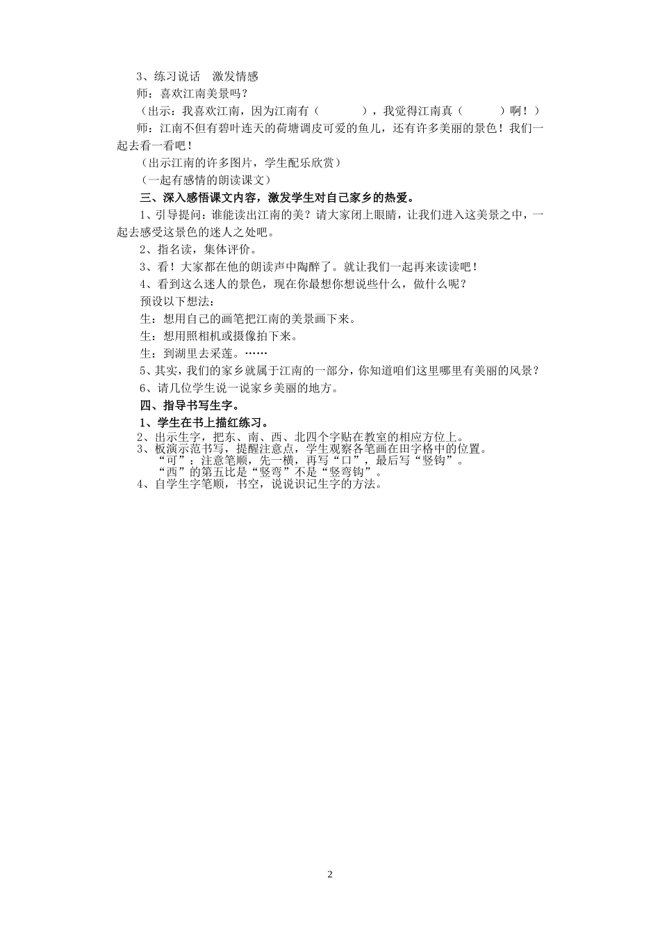 江南第二课时_第2页