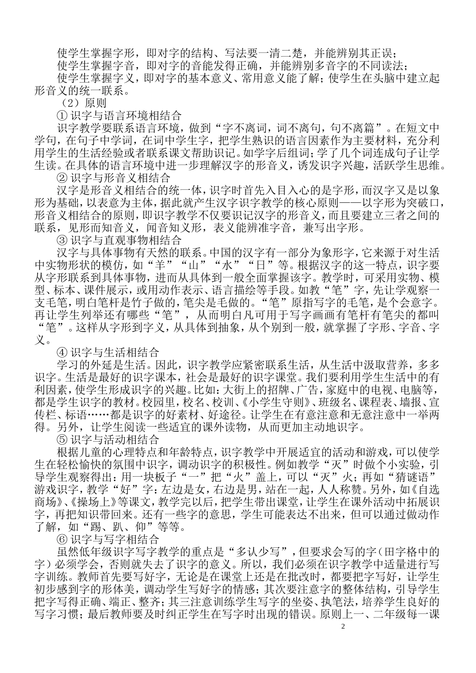 小学语文学科专业知识_第2页