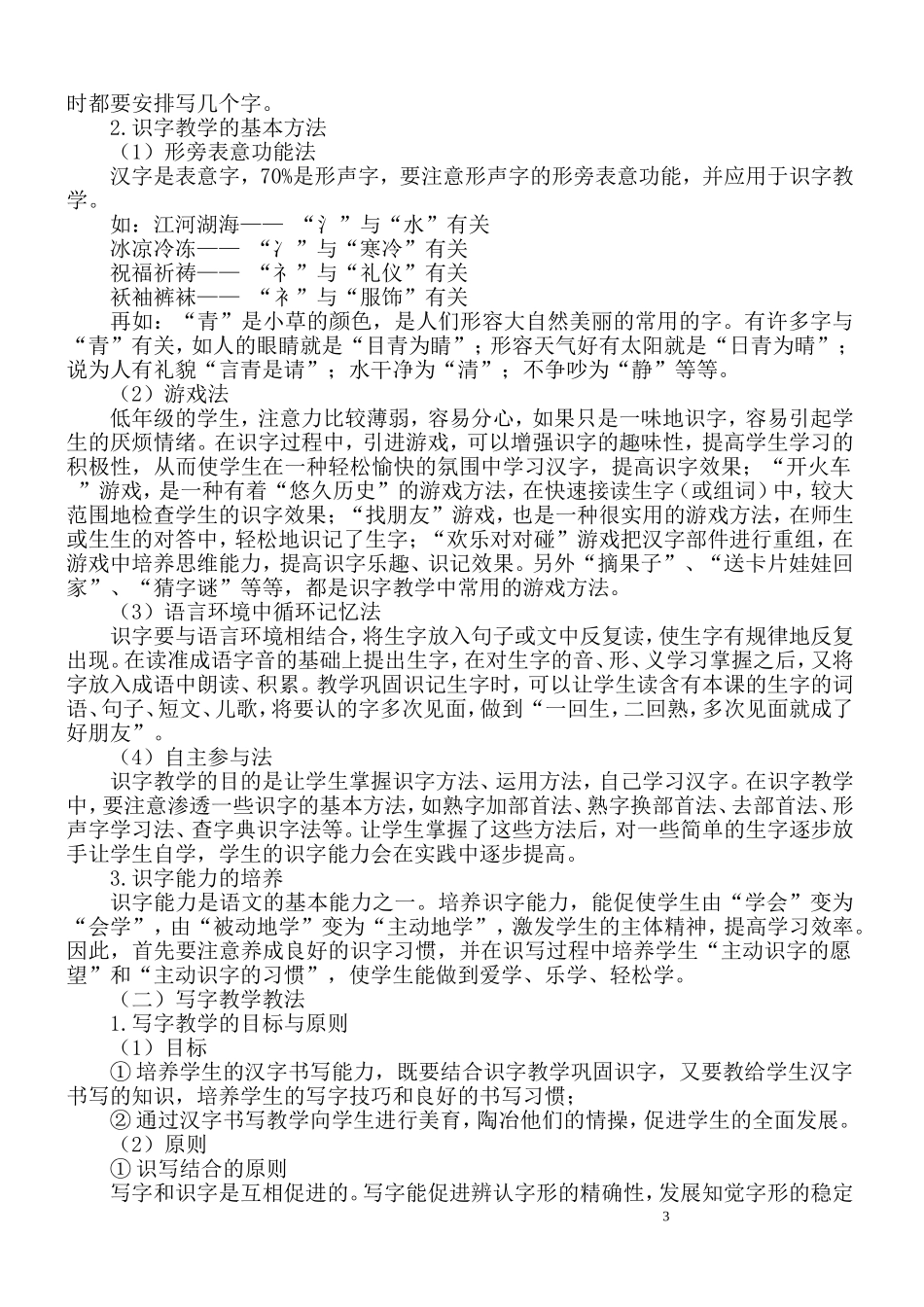 小学语文学科专业知识_第3页