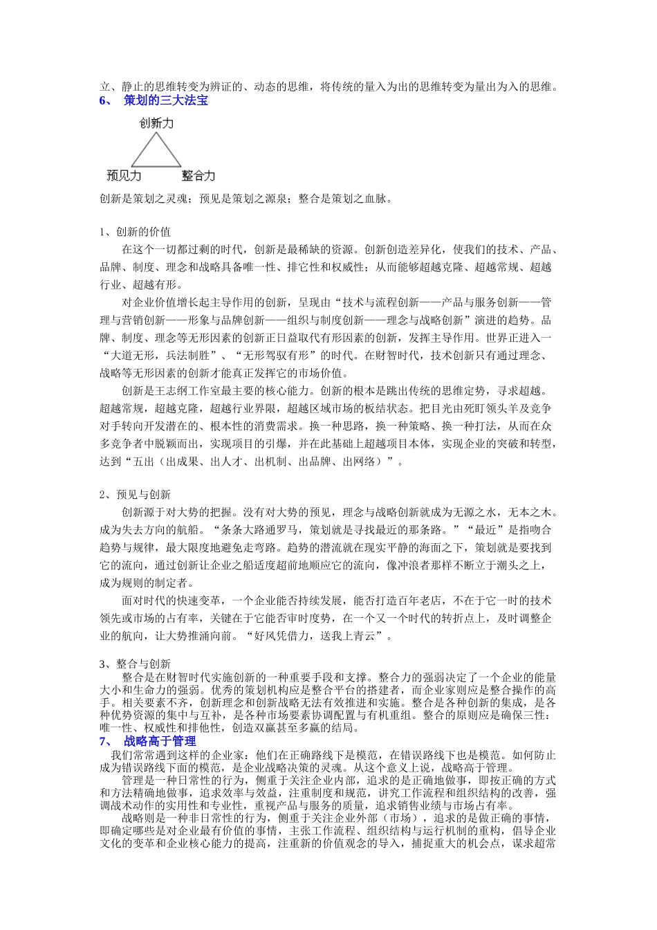 营销策划方案与兵法理论_第2页