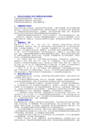 营销策划方案与兵法理论