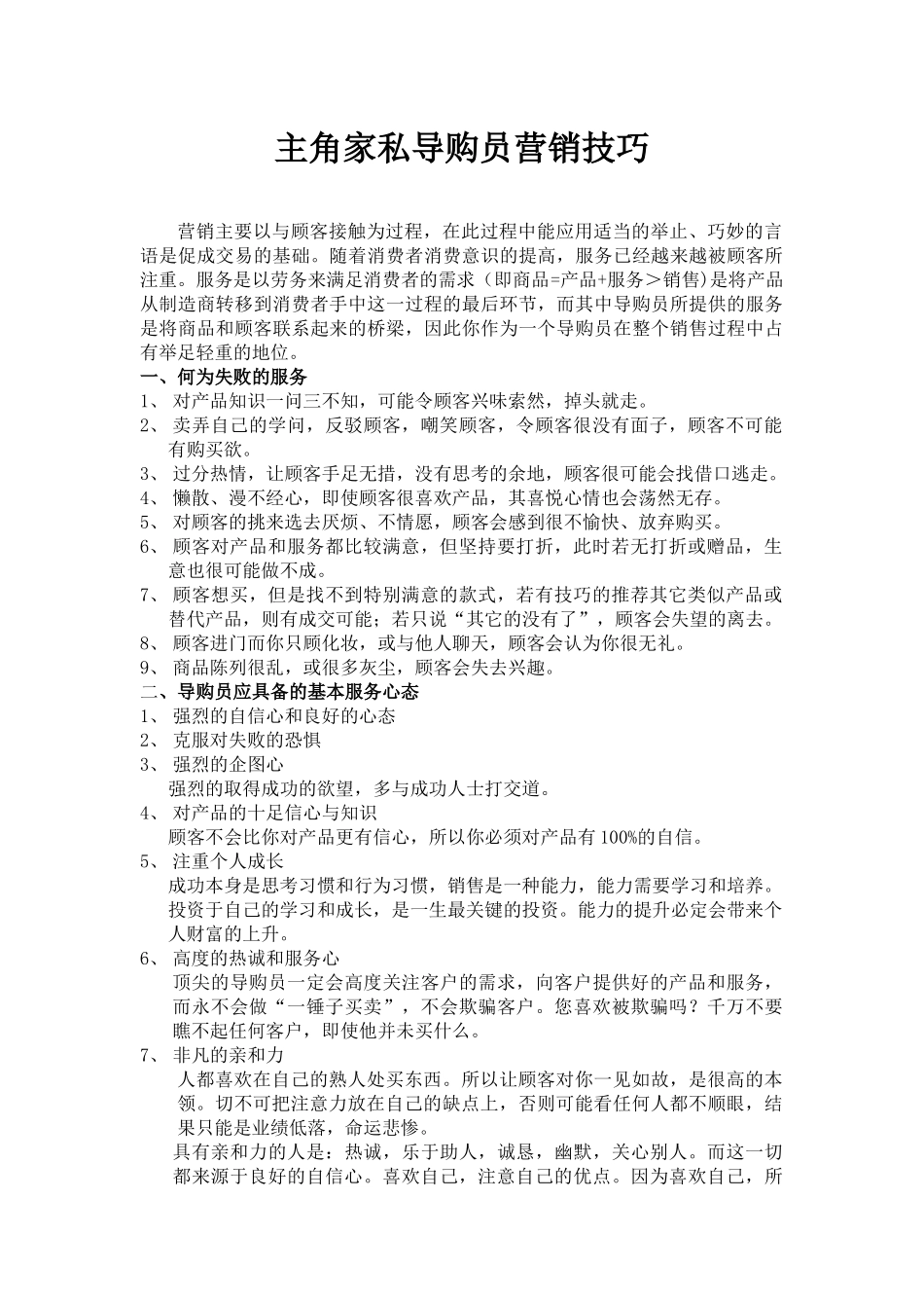 家具导购员营销技巧_第1页