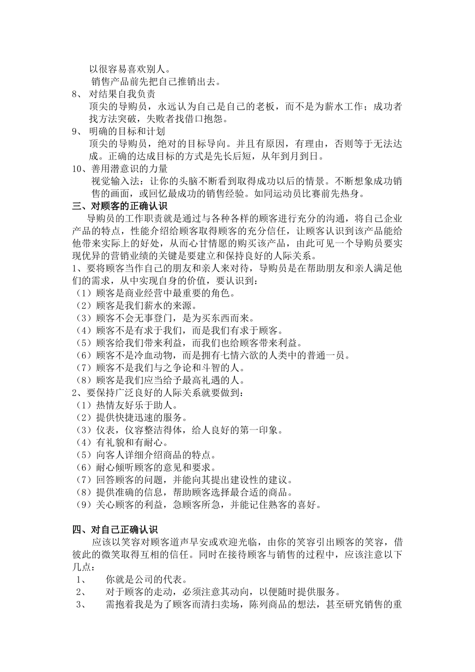 家具导购员营销技巧_第2页