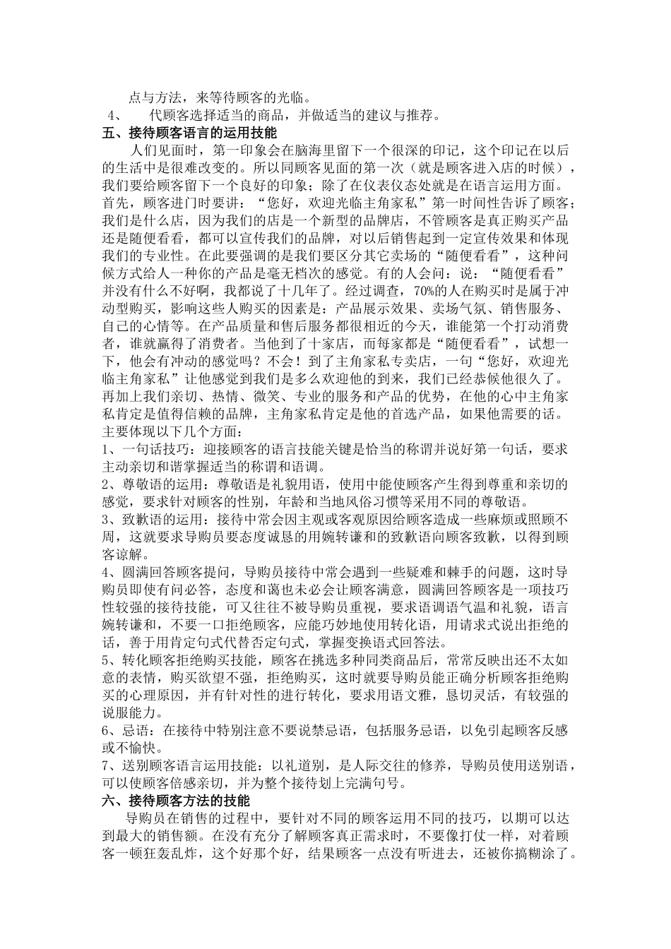 家具导购员营销技巧_第3页