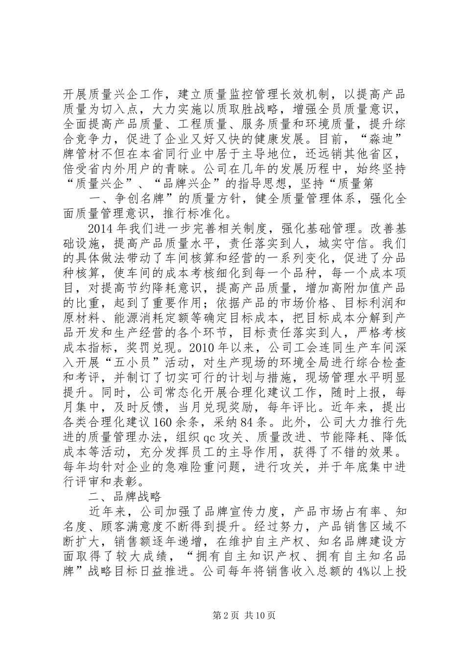 商标兴企工作计划_第2页